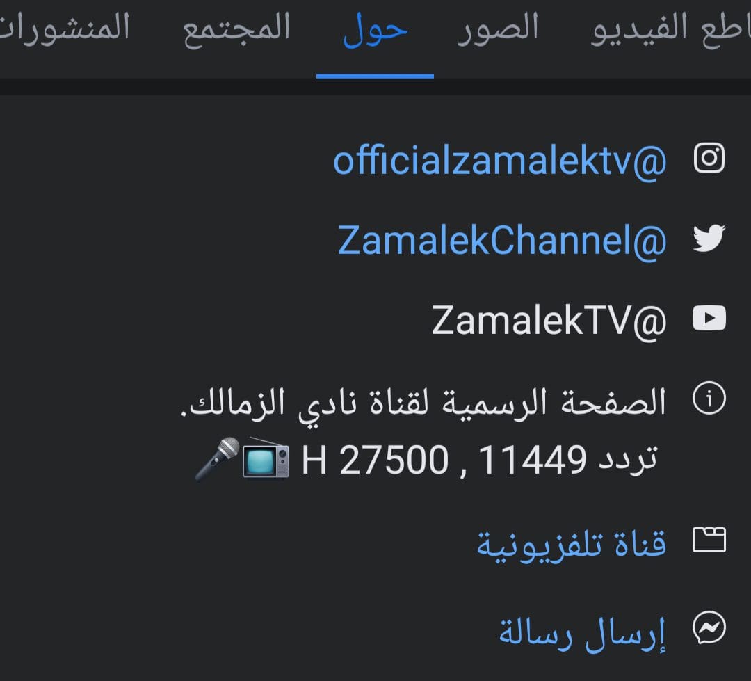 قناة الزمالك 