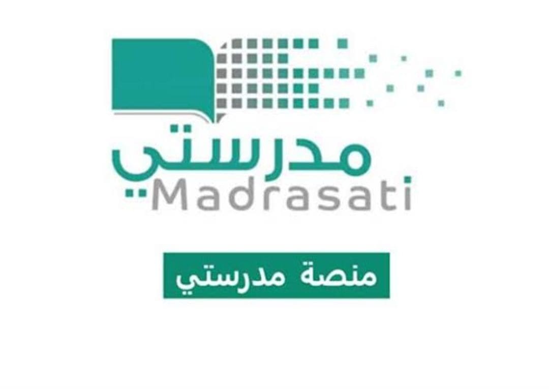 منصة مدرستي 