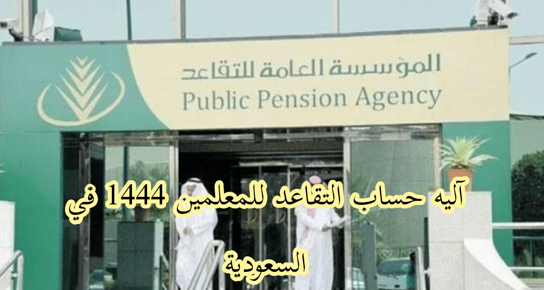 https://www.pension.gov.sa/ 