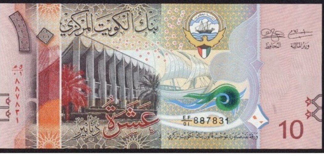 سعر الدينار الكويتي