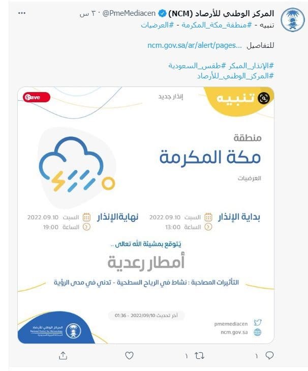 المركز الوطني للأرصاد يحذر من أمطار رعدية وضباب ورياح نشطة على هذه المناطق بالمملكة
