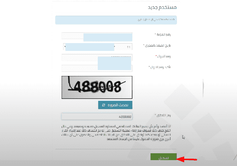 طريقة التسجيل في برنامج حساب مواطن المخصص للدعم النقدي للمواطن خطوة بخطوة بالصور