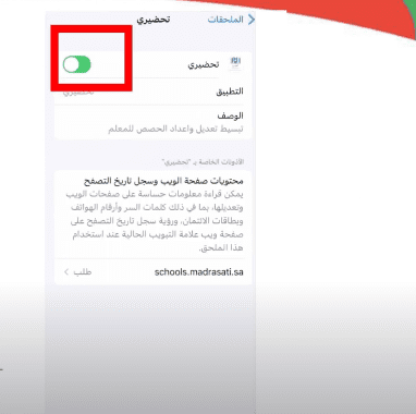 تثبيت أداة تحضيري للآيفون والآيباد لتحضير الدروس في منصة مدرستي