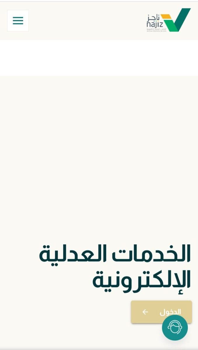 ناجز