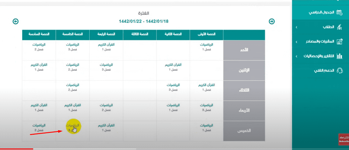طريقة تحضير الدروس إلكترونيًا للمعلم على منصة مدرستي 1444هـ
