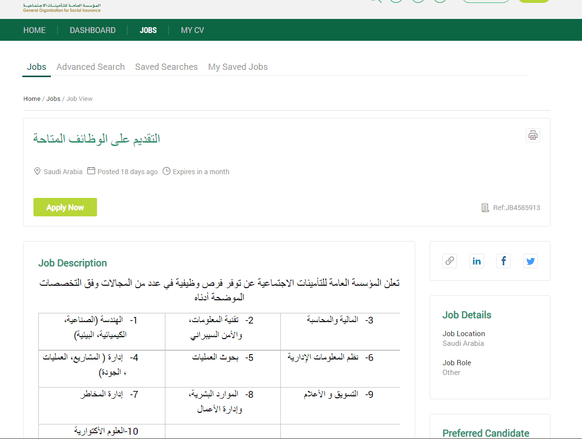 المؤسسة العامة للتأمينات الاجتماعية تعلن عن وظائف في 10 مجالات متنوعة 1444هـ