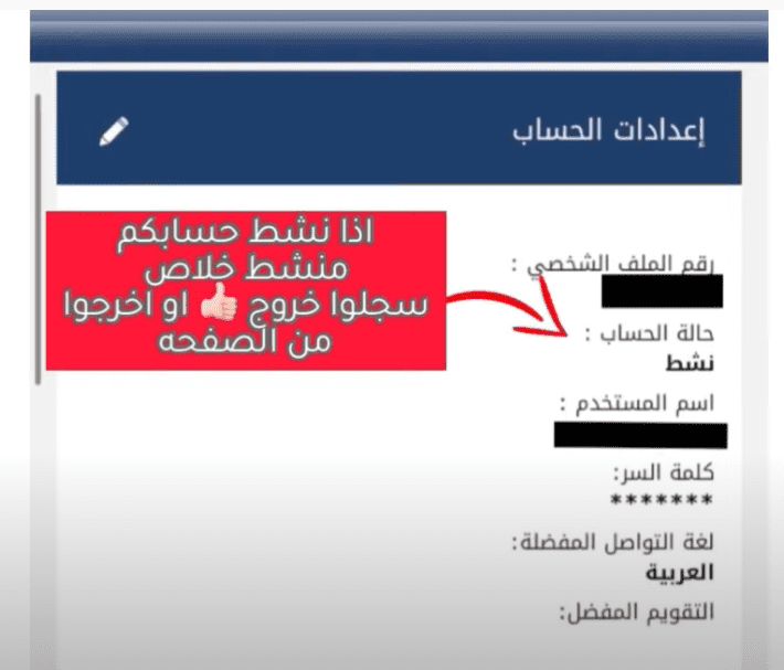 طريقة تنشيط حساب طاقات 1444هـ