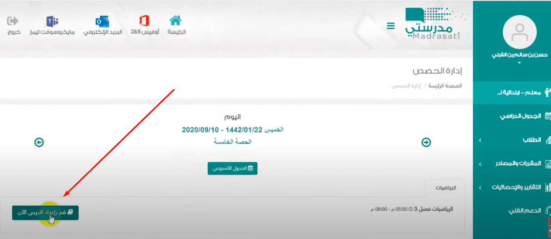 طريقة تحضير الدروس إلكترونيًا للمعلم على منصة مدرستي 1444هـ