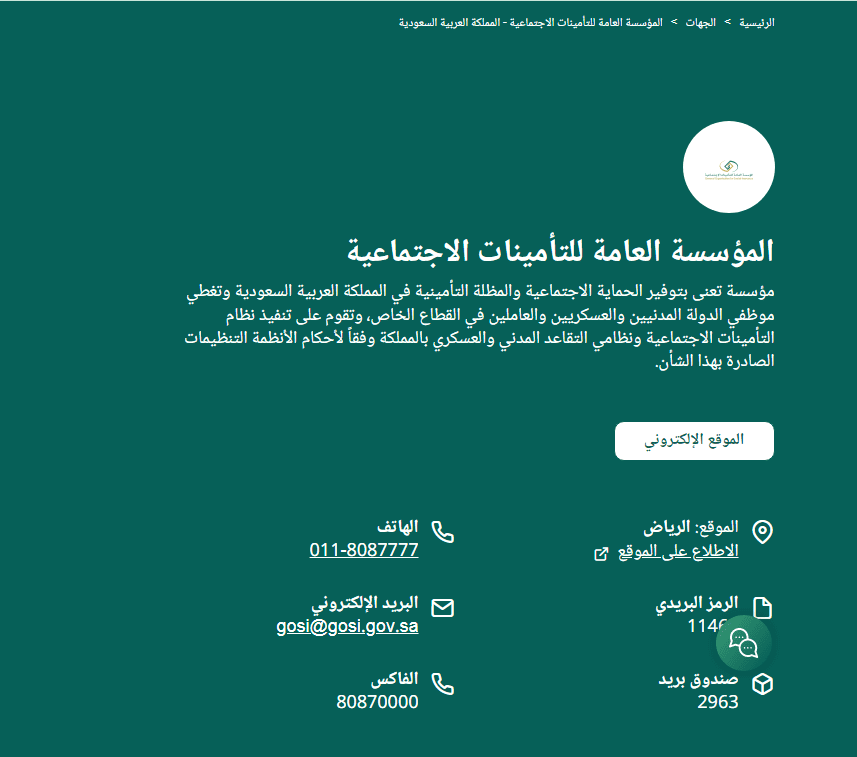 المؤسسة العامة للتأمينات الاجتماعية تعلن عن وظائف في 10 مجالات متنوعة 1444هـ