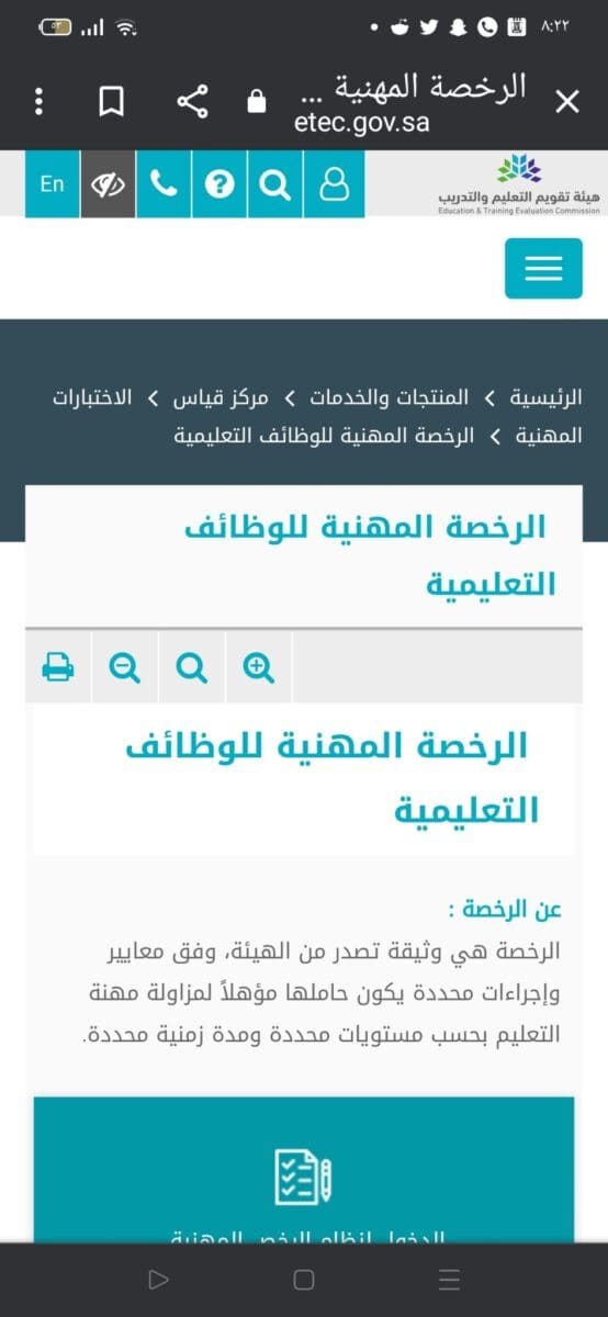الرخصة المهنية للوظائف التعليمية
