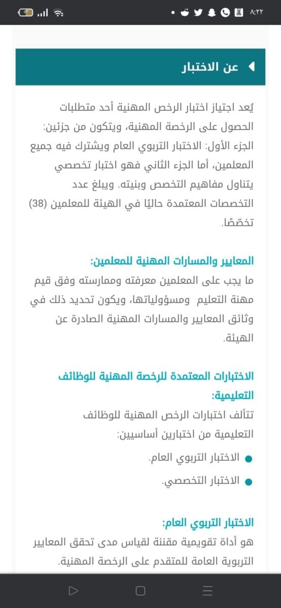 الرخصة المهنية للوظائف التعليمية