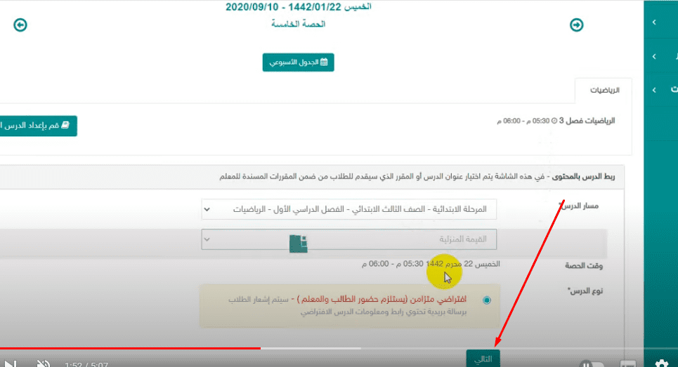طريقة تحضير الدروس إلكترونيًا للمعلم على منصة مدرستي 1444هـ