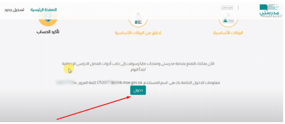 رابط وخطوات تسجيل الدخول في منصة مدرستي 1444هـ