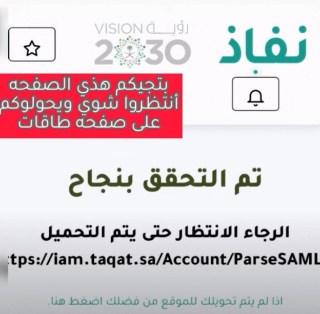 طريقة تنشيط حساب طاقات 1444هـ