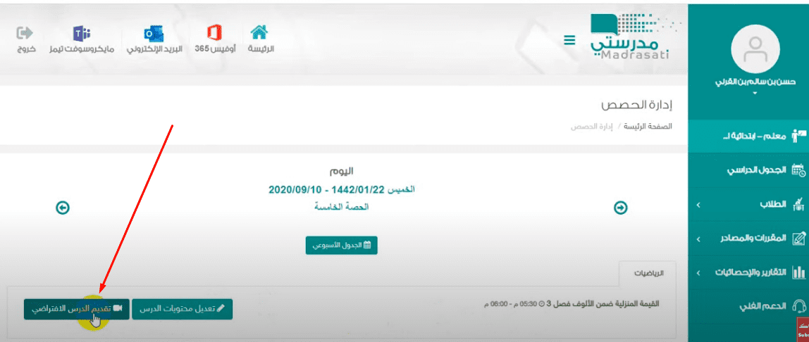 طريقة تحضير الدروس إلكترونيًا للمعلم على منصة مدرستي 1444هـ