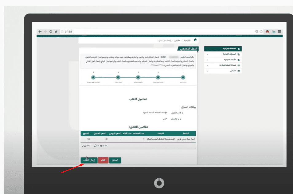 شروط وخطوات إصدار سجل تجاري فوري 1444هـ