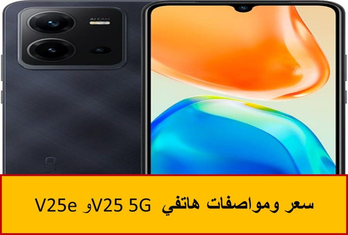 V25 5G وV25e