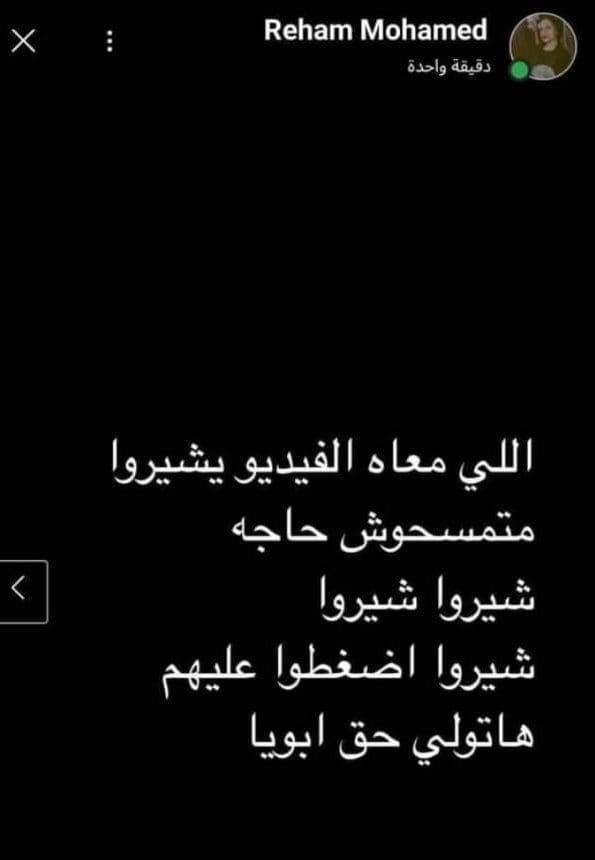 ريهام محمد بلال تطلب من المتابعين مشاركة البث من خلال ستوري الفيسبوك