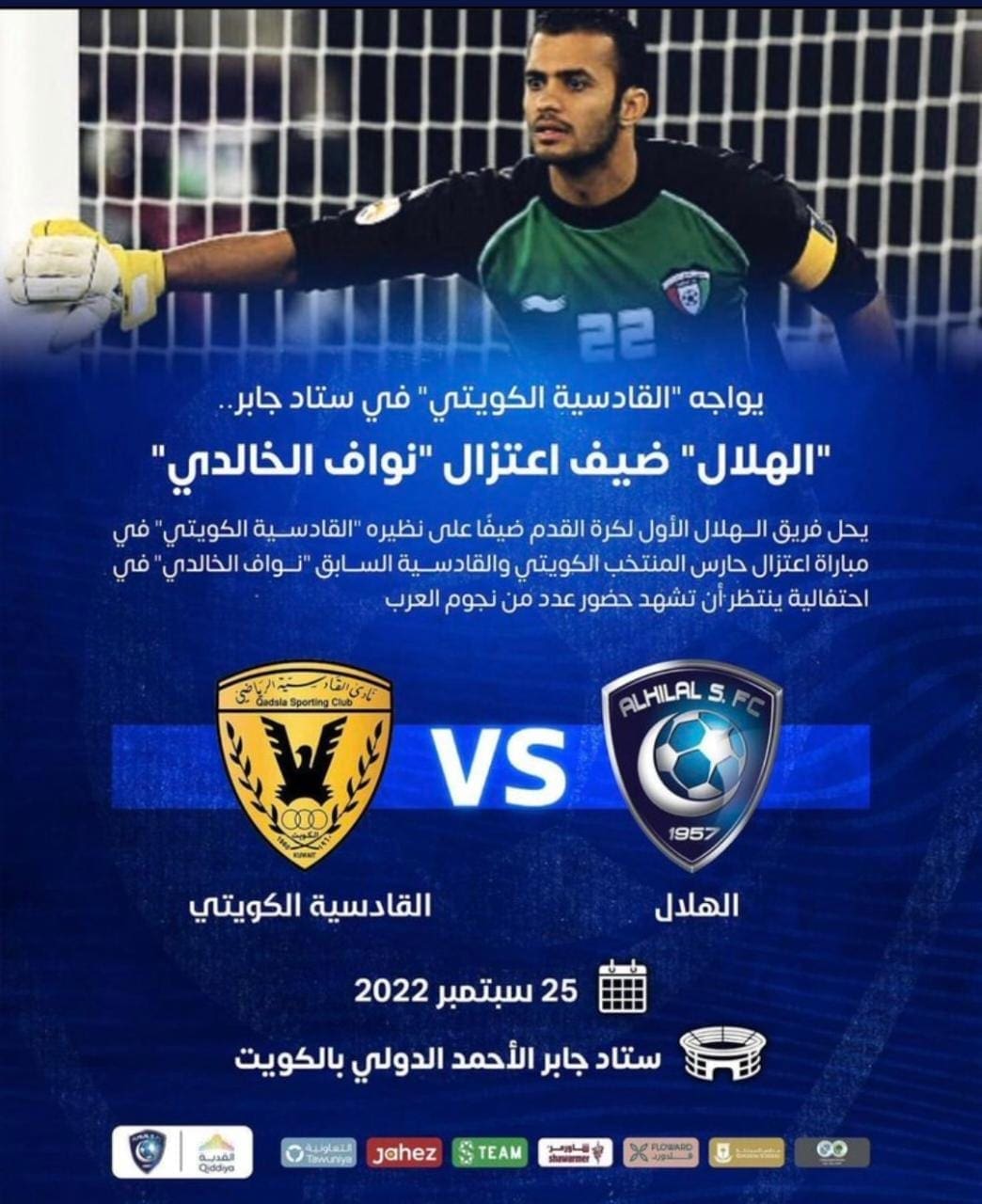 مباراة الهلال والقادسية