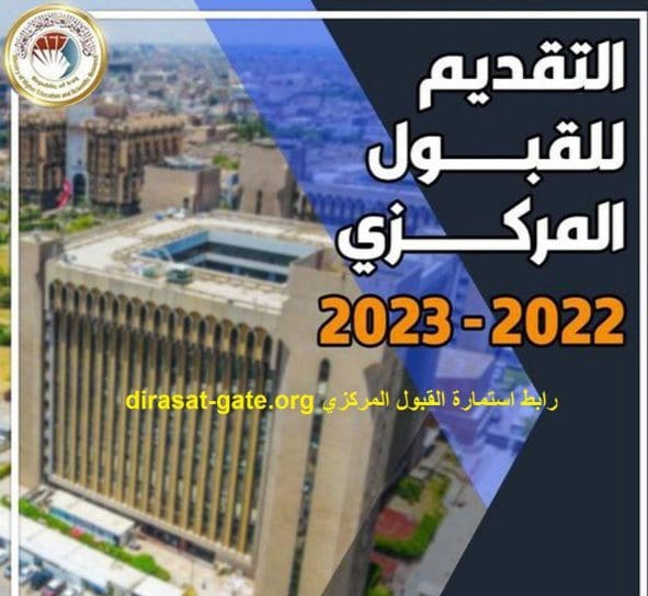 ضوابط القبول المركزي للعام الجامعي