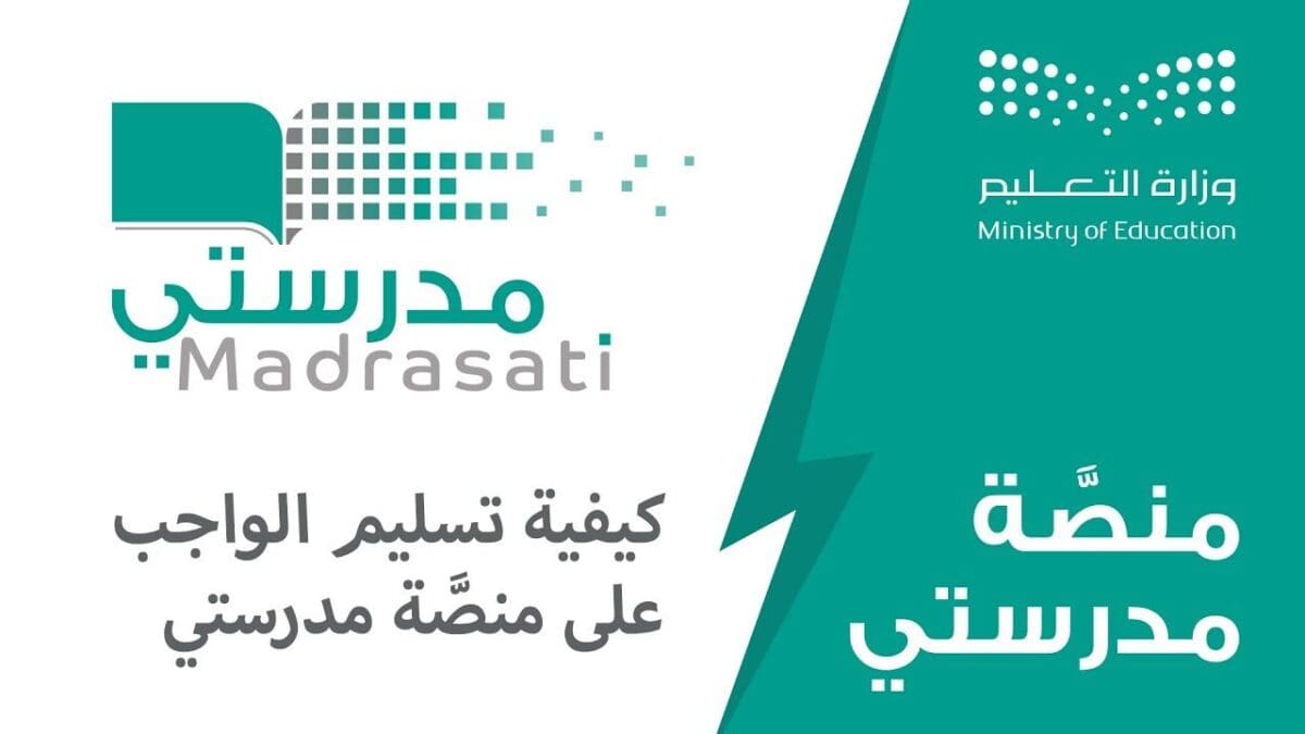 lkw] lvnsjd منصة مدرستي الواجبات
