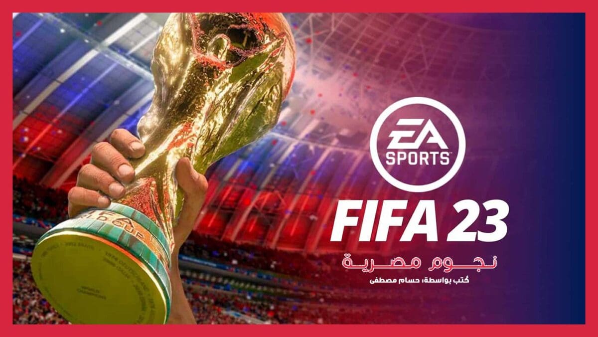 fifa 23