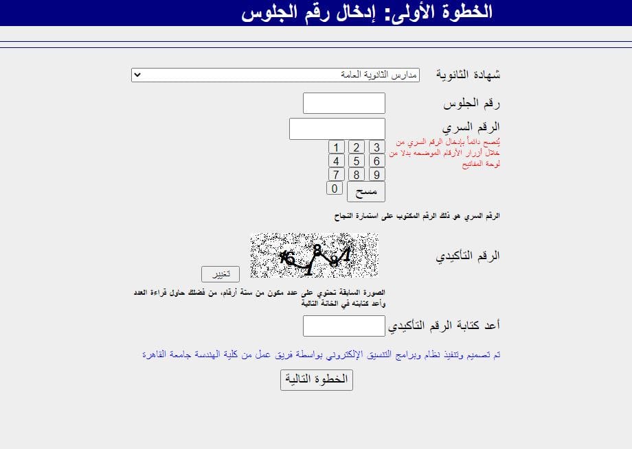 تنسيق المرحلة الثالثة 2022