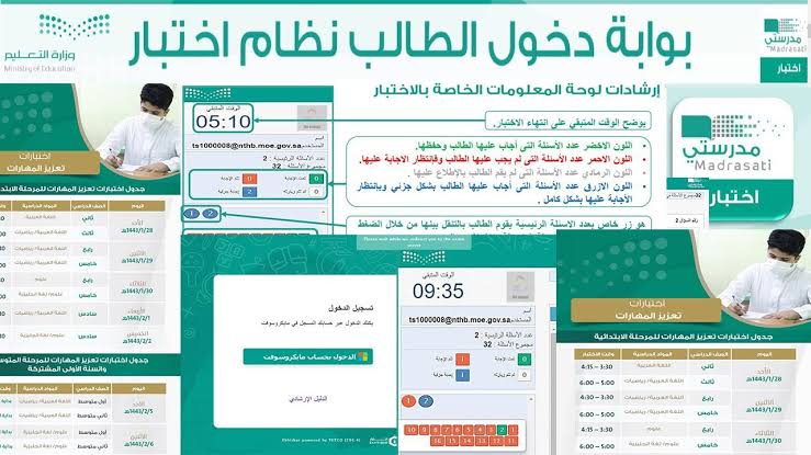 كيف يمكن حل اختبار مهاراتي لطلاب الابتدائية والمتوسطة