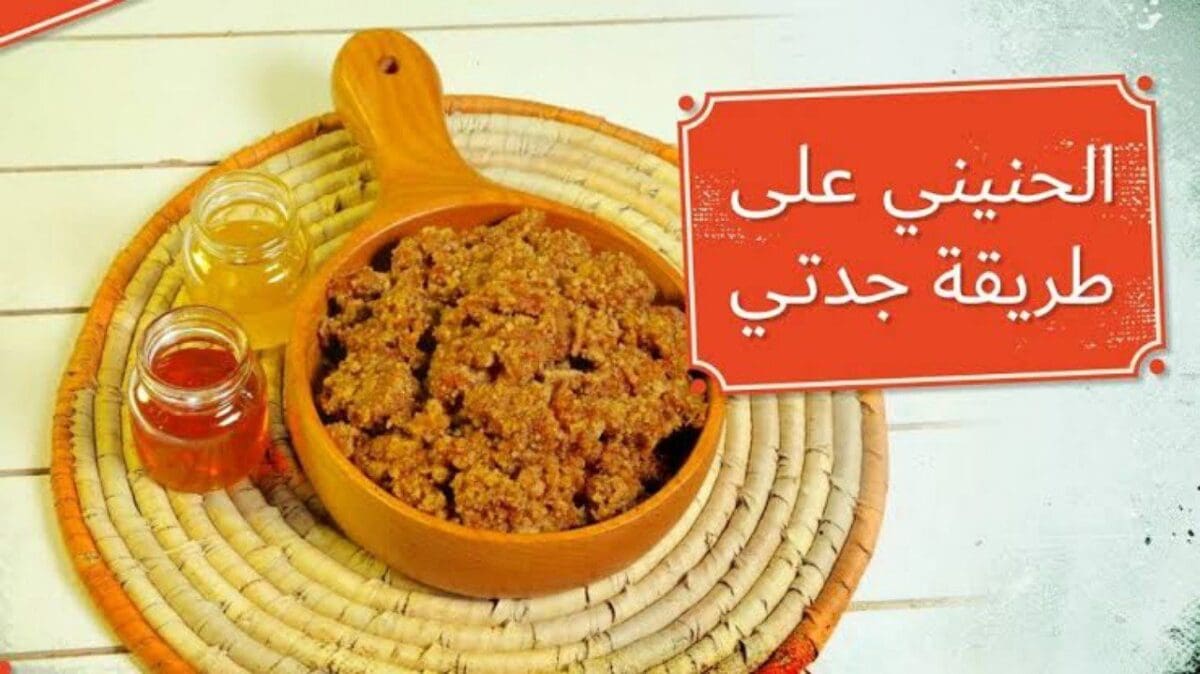 الحنيني بالتمر السعودي