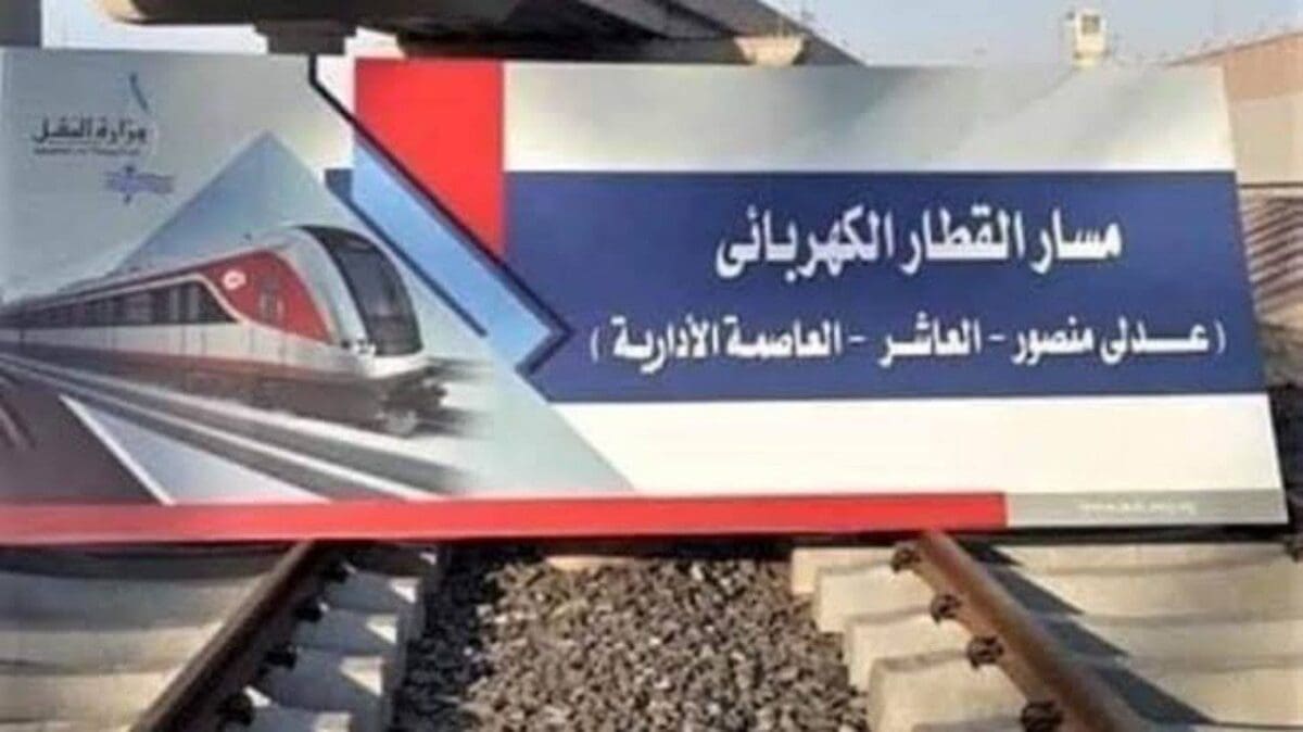 تذكرة القطار الكهربائى