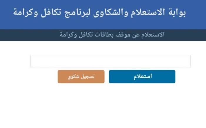 برنامج تكافل وكرامة 