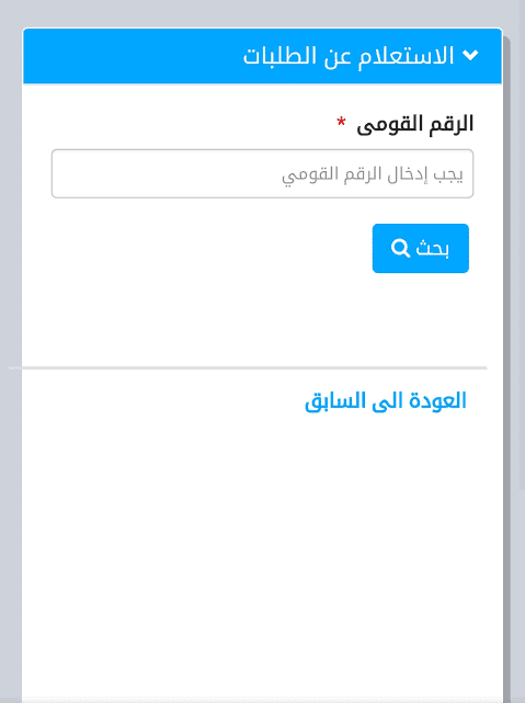 بطاقة الخدمات المتكاملة 