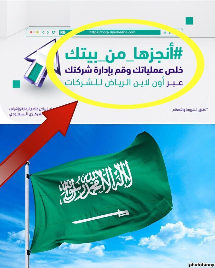 الخدمات المصرفية عبر الإنترنت أون لاين المقدمة بواسطة بنك الرياض للشركات 2022