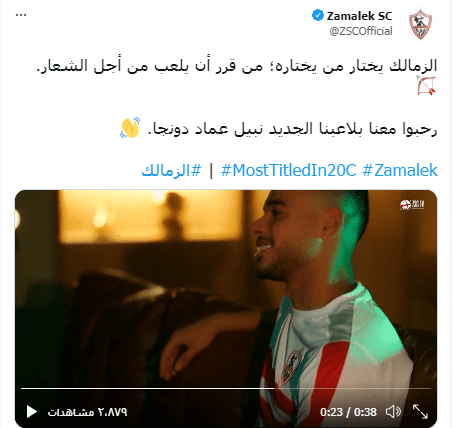 بكلمات رائعة.. الزمالك يقوم بتقديم صفقته الجديدة رسميا