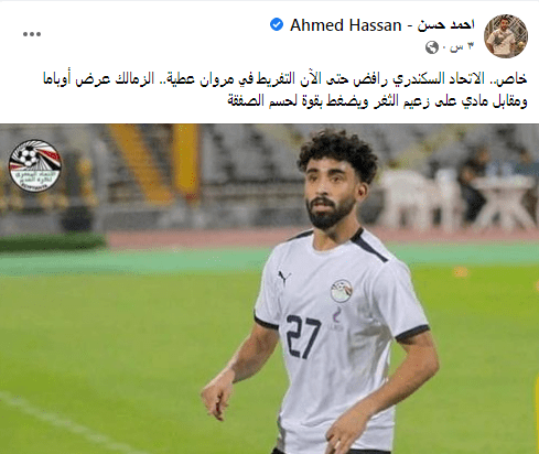 أحمد حسن: الزمالك يضغط بقوة لحسم تلك الصفقة