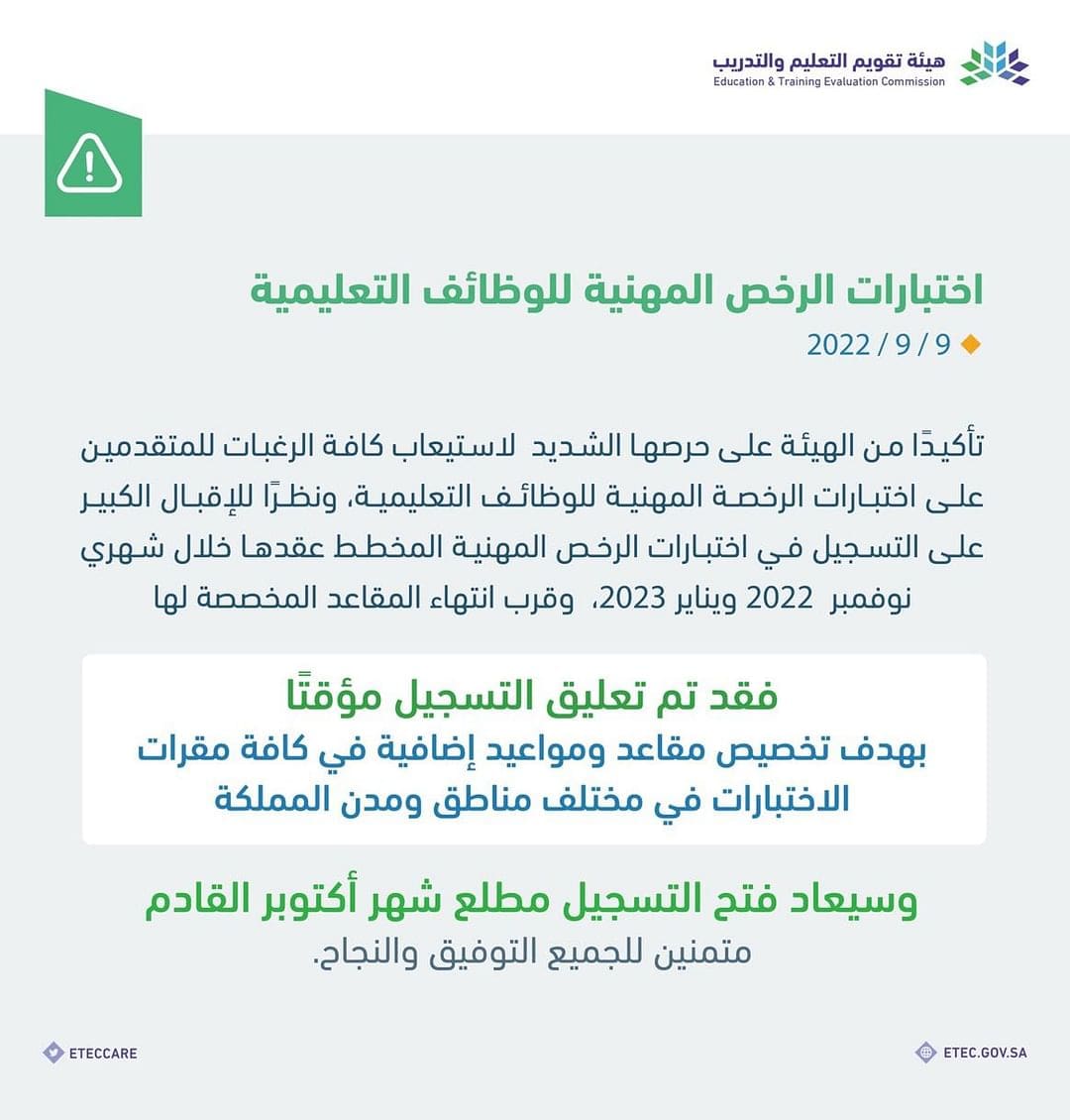 غلق تسجيل الرخصة المهنية مؤقتًا