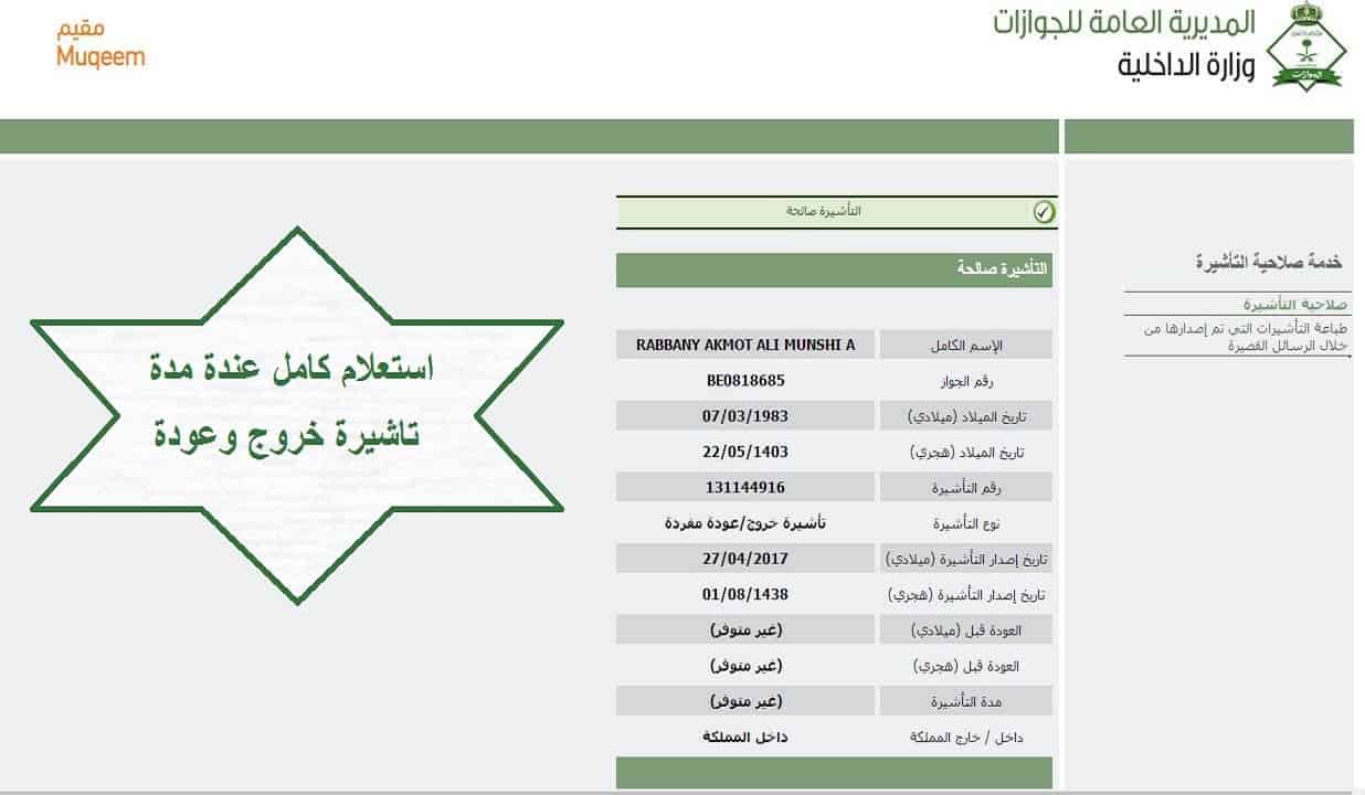 الاستعلام عن صلاحية التأشيرة برقم الإقامة