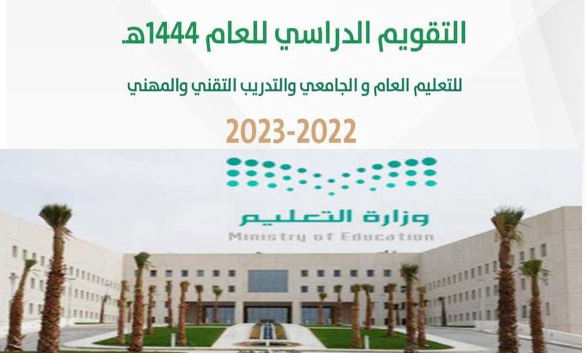 التقويم الدراسي الإجازات المطولة