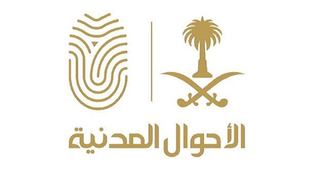 نموذج تغيير الاسم في الأحوال المدنية