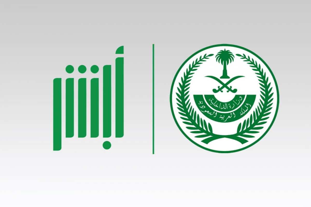 الاستعلام عن صلاحية التأشيرة برقم الإقامة