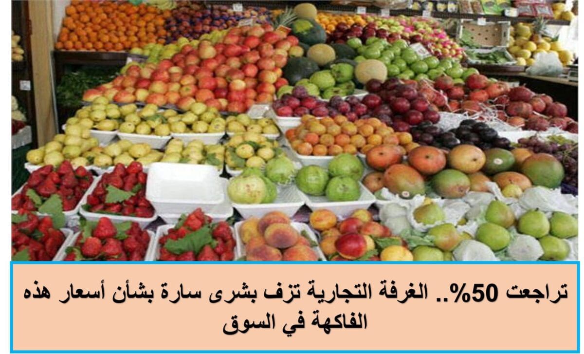 تراجع أسعار الرمان بالسوق بنسبة 50%