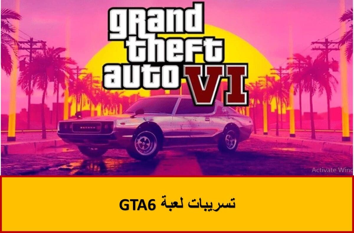 تسريبات لعبة GTA6