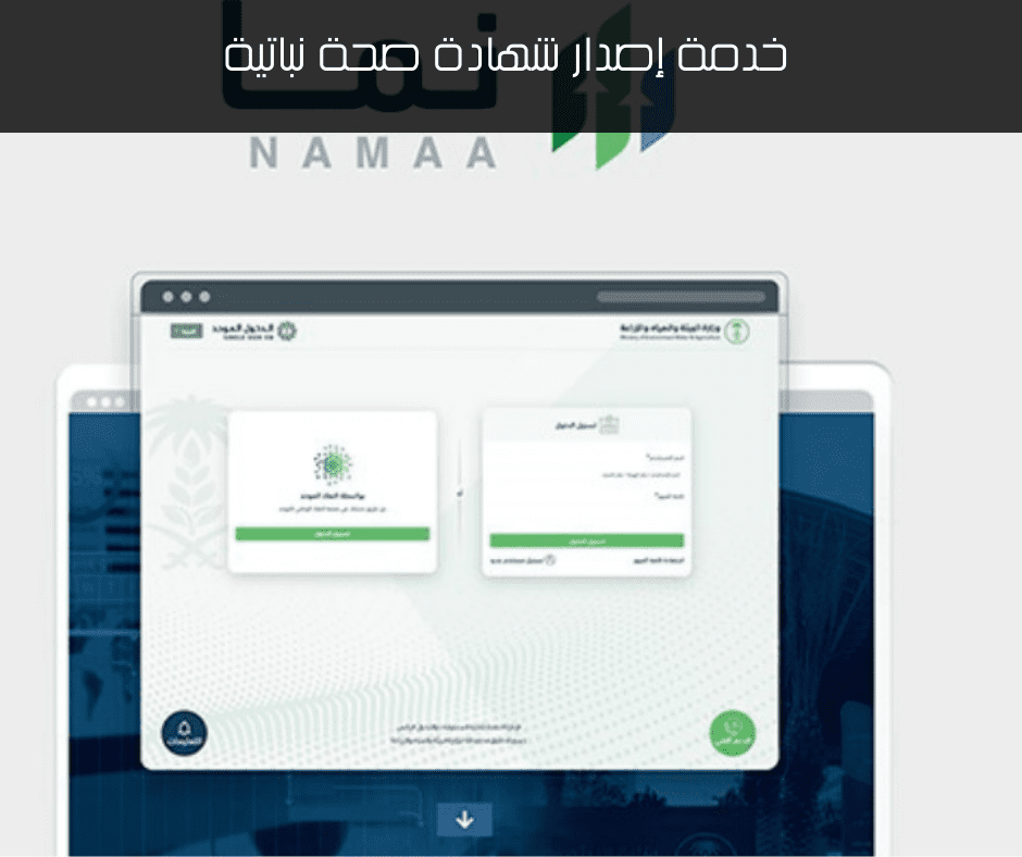 خدمة إصدار شهادة صحة نباتية