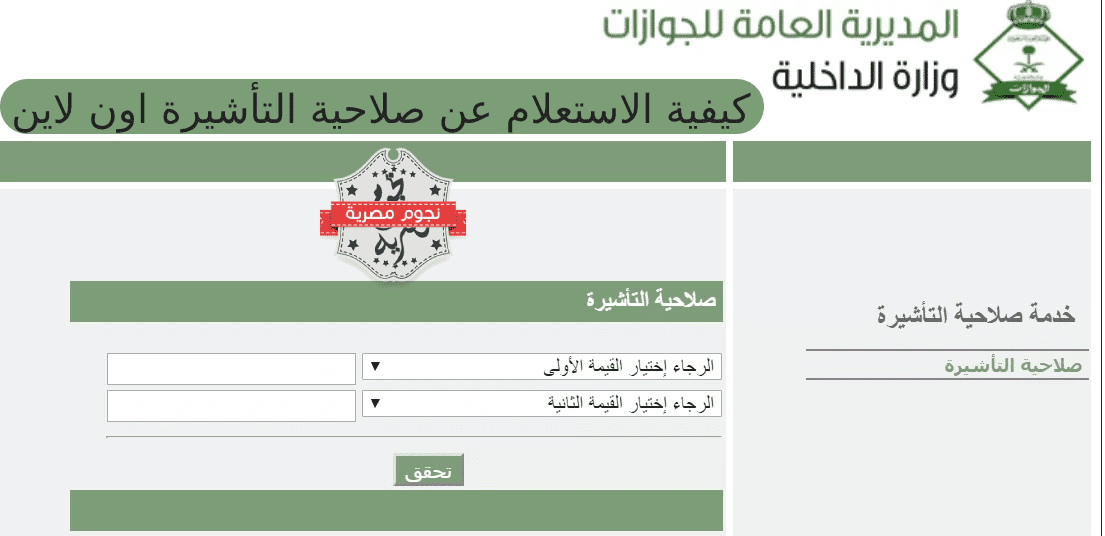 كيف استعلم عن صلاحية التأشيرة أون لاين