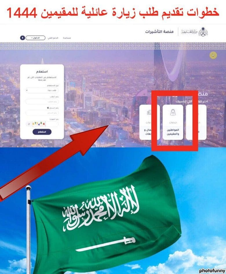 خطوات تقديم طلب زيارة عائلية للمقيمين 1444 2022