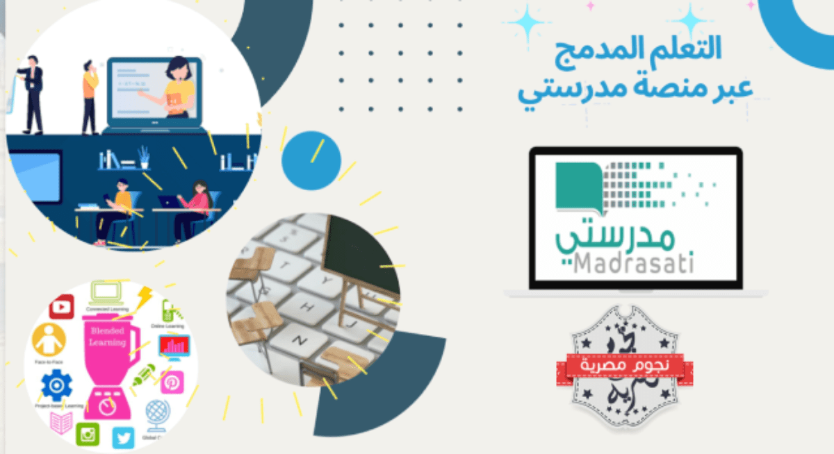التسجيل في التعليم المدمج لمسارات الثانوية العامة