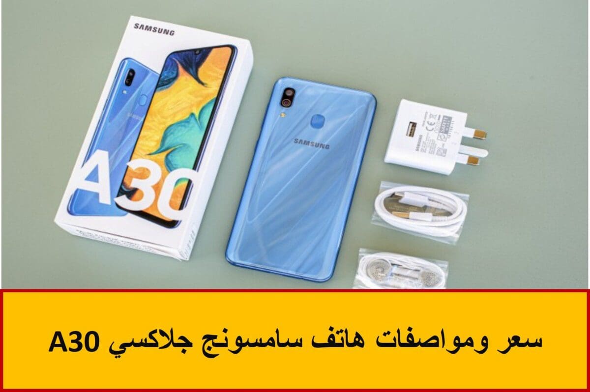 سامسونج جلاكسي A30