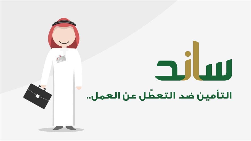 مبلغ دعم ساند 1444 وخطوات التسجيل