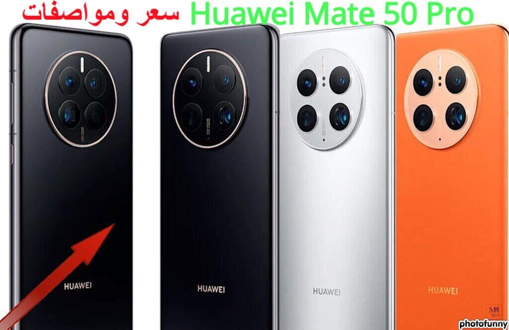 سعر ومواصفات Huawei Mate 50 Pro