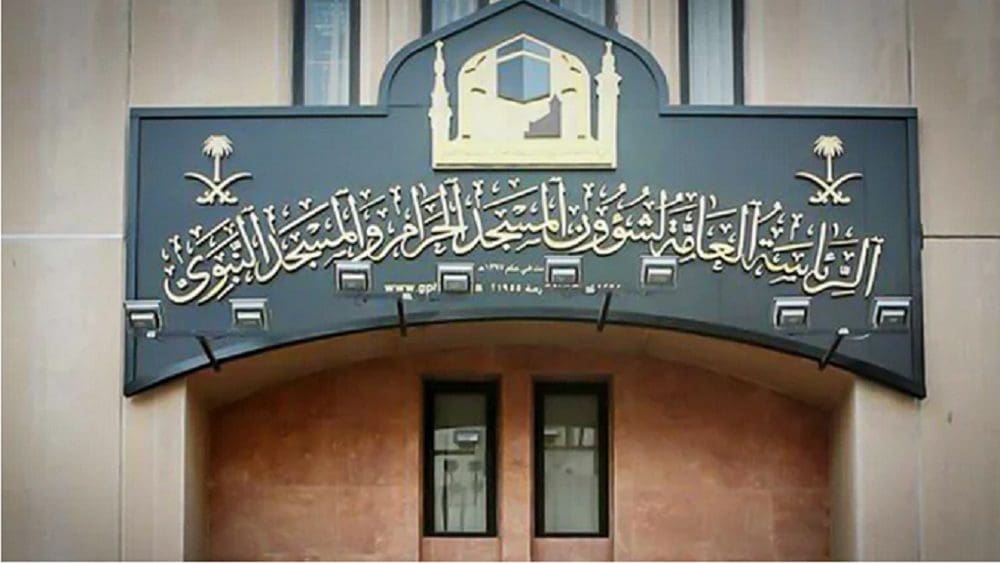 الرئاسة العامة لشؤون الحرمين